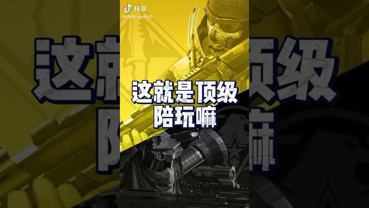 【使命召唤手游】这就是顶级陪陪了 #使命老鹰
