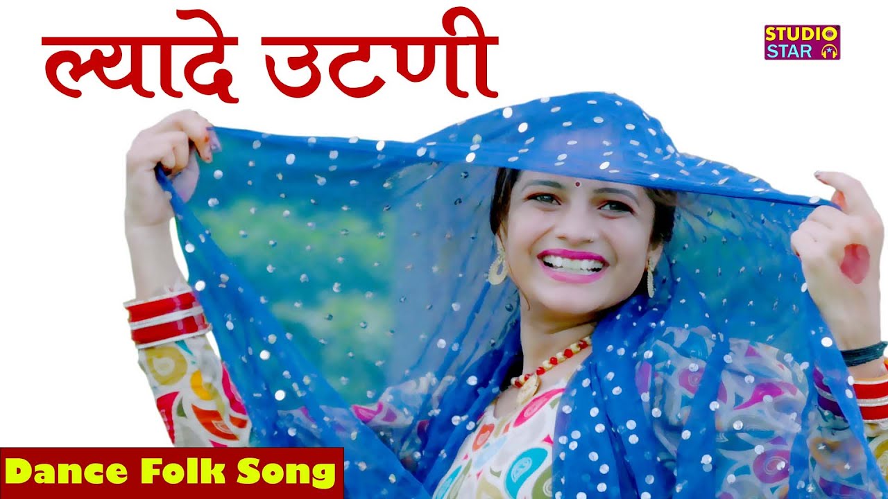 Lyade Utani | Haryanvi Songs 2025 | Haryanvi Folk Dance | Vandna Ke Geet | Studio Star