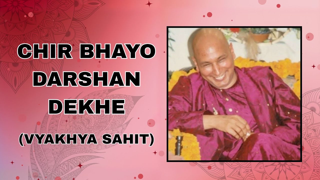 Chir Bhayo Darshan Dekhe| Guruji Handpicked Vyakhya| Guruji Ka Ashram| Bade Mandir