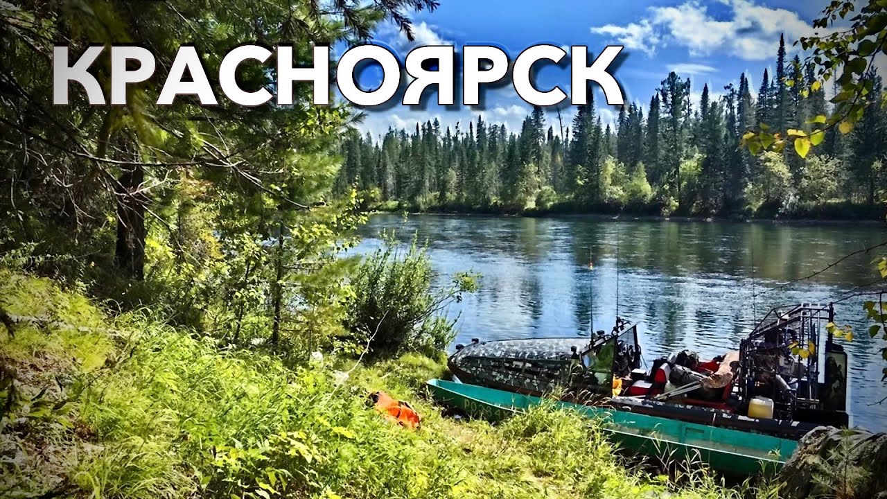 ДОЛГАЯ дорога в ДИКИЕ места! С БАЛДОЙ по МИРУ на Аэролодке Аллигатор ! Красноярск , САЯНЫ. Часть 1