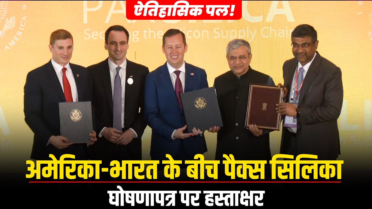 US-India के बीच Pax Silica declaration पर हस्ताक्षर|US Ambassador Gor|Ashwini Vaishnaw|Sundar Pichai