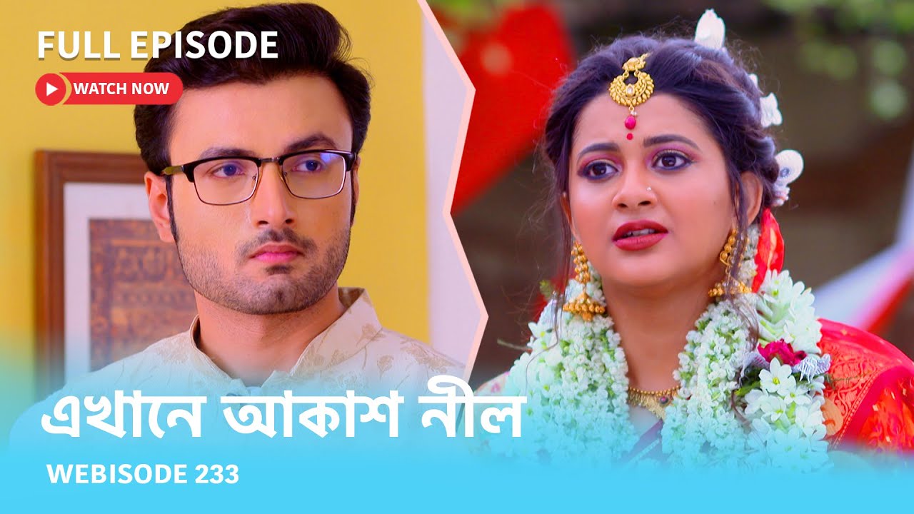 Webisode 233 I Full Episode I আবার দেখুন আপনাদের প্রিয় ধারাবাহিক 