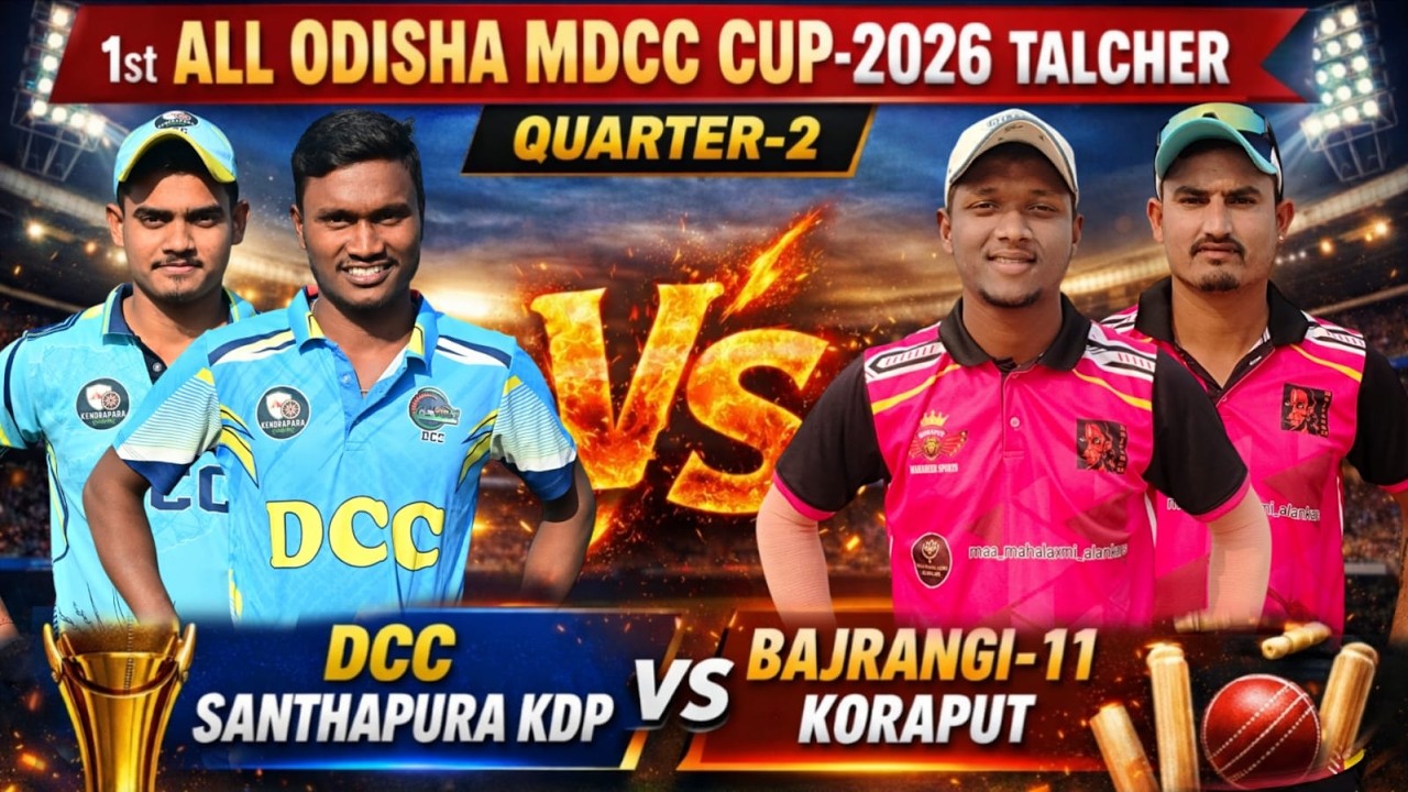🛑LIVE :🏆: QUARTER-2 :  1ST ALL ODISHA MDCC CUP-2026, TALCHER : #Cricketvani