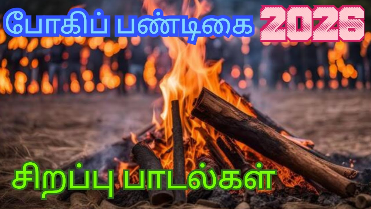 Bhogi Special Songs in Tamil / Celebration Song / D Music One