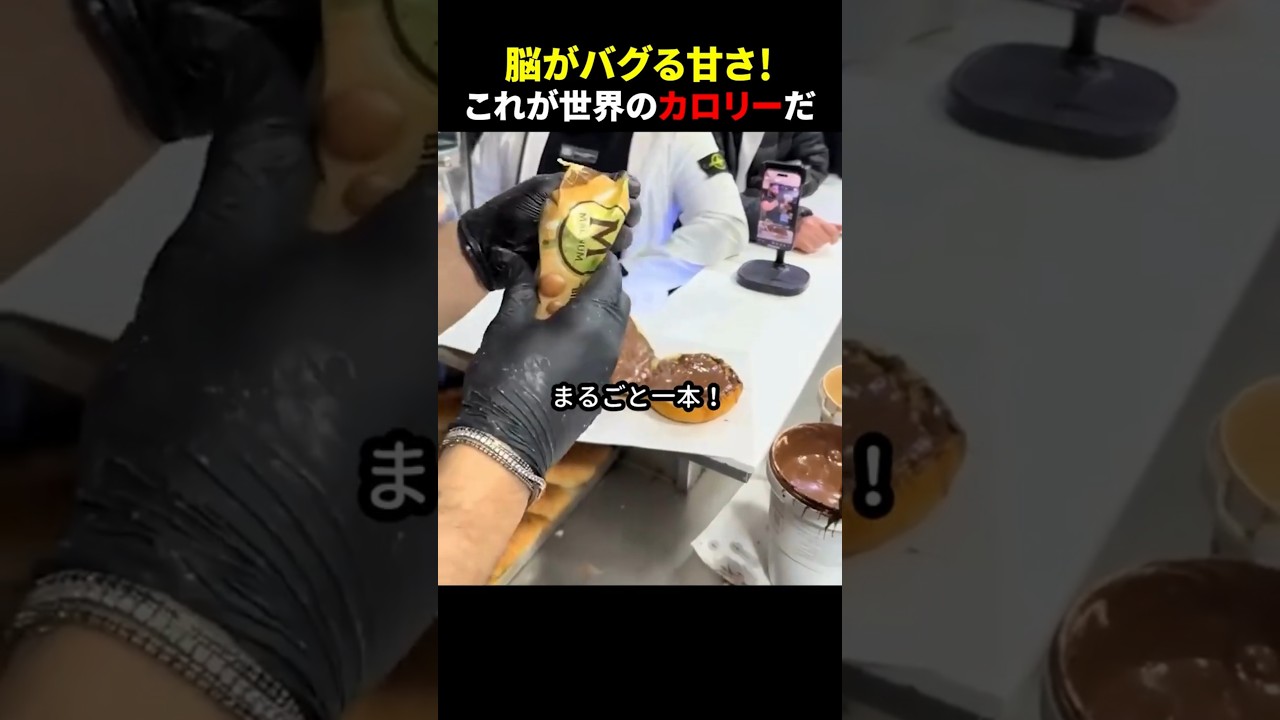 脳がバグる甘さ！これが世界のカロリーだ 