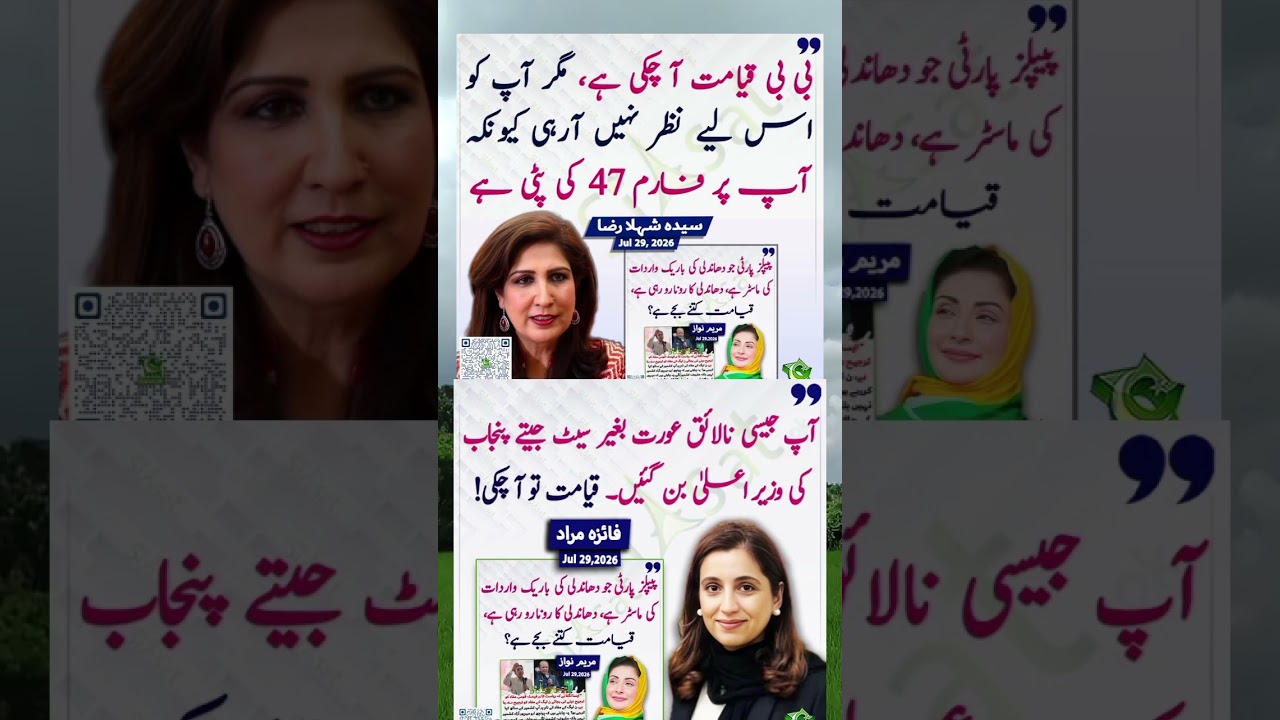 شہلا رضا #youtube #youtubeshorts #youtubevideos #imrankhan #shortsviral #shortvideos #shorts #pti