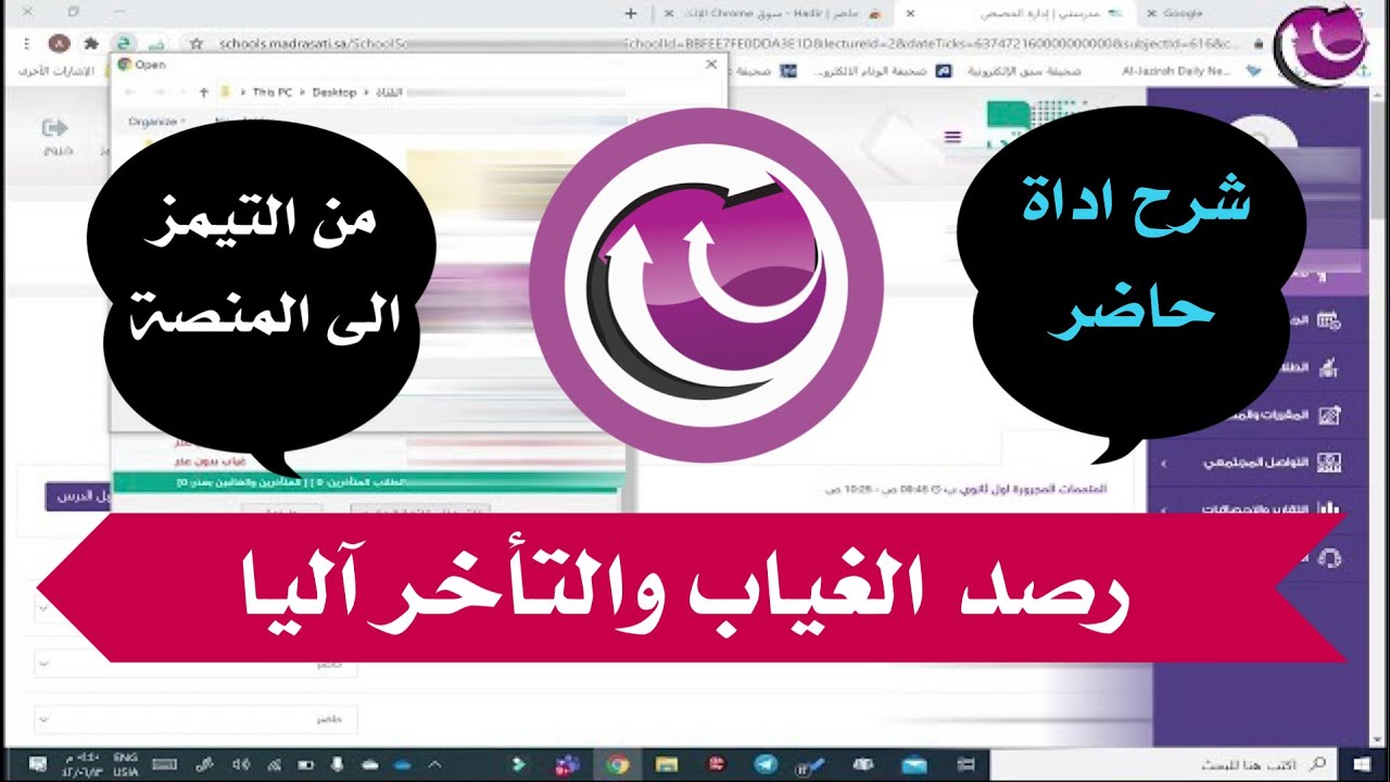 شرح اداة حاضر لرصد الغياب والتأخر من مايكروسفت تيمز الى منصة مدرستي بشكل آلي