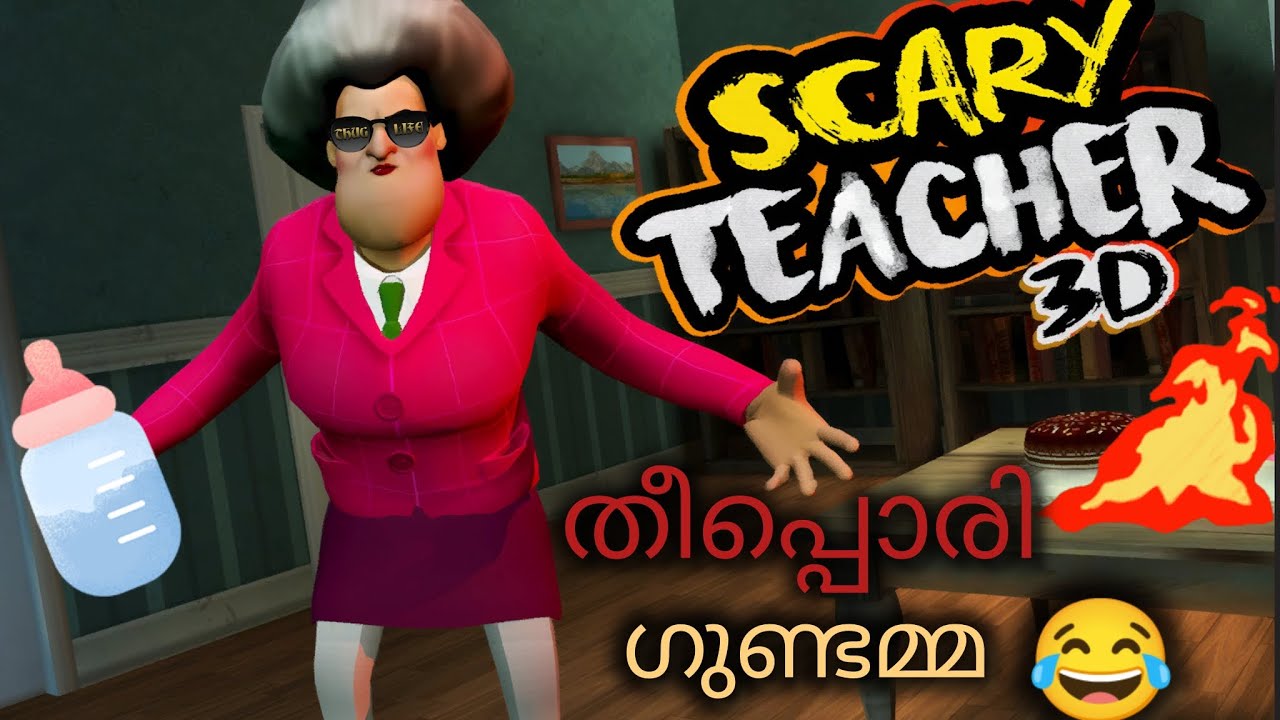 തീപ്പാരി  ഗുണ്ടമ്മ😂! #scaryteacher3d #funny gameplay# gameplay in malalam#vairalvideo !?