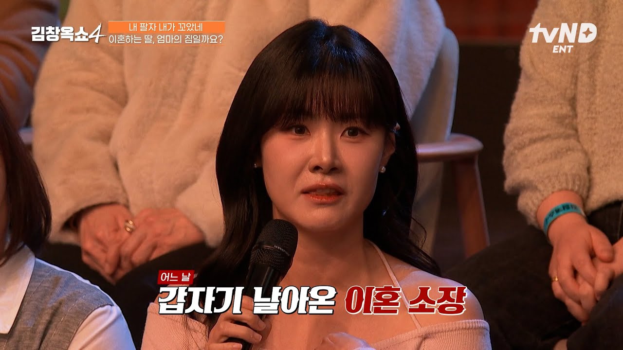 [#김창옥쇼4] 이혼 소송 중인 저를 엄마가 창피해 하는 것 같아요💧 주인공이 알고 싶은 엄마의 진짜 속마음💌