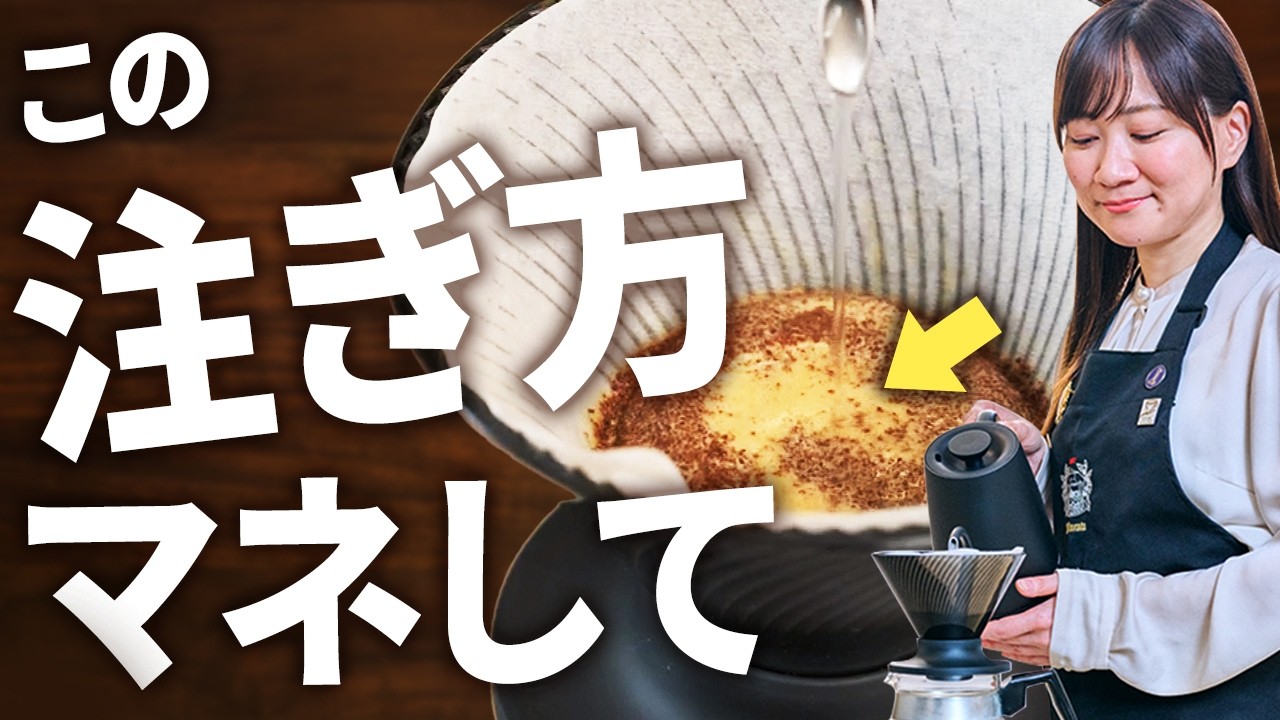 【プロの淹れ方】V60 NEOを使って最高においしいコーヒーを淹れる方法【抽出レシピ大公開】