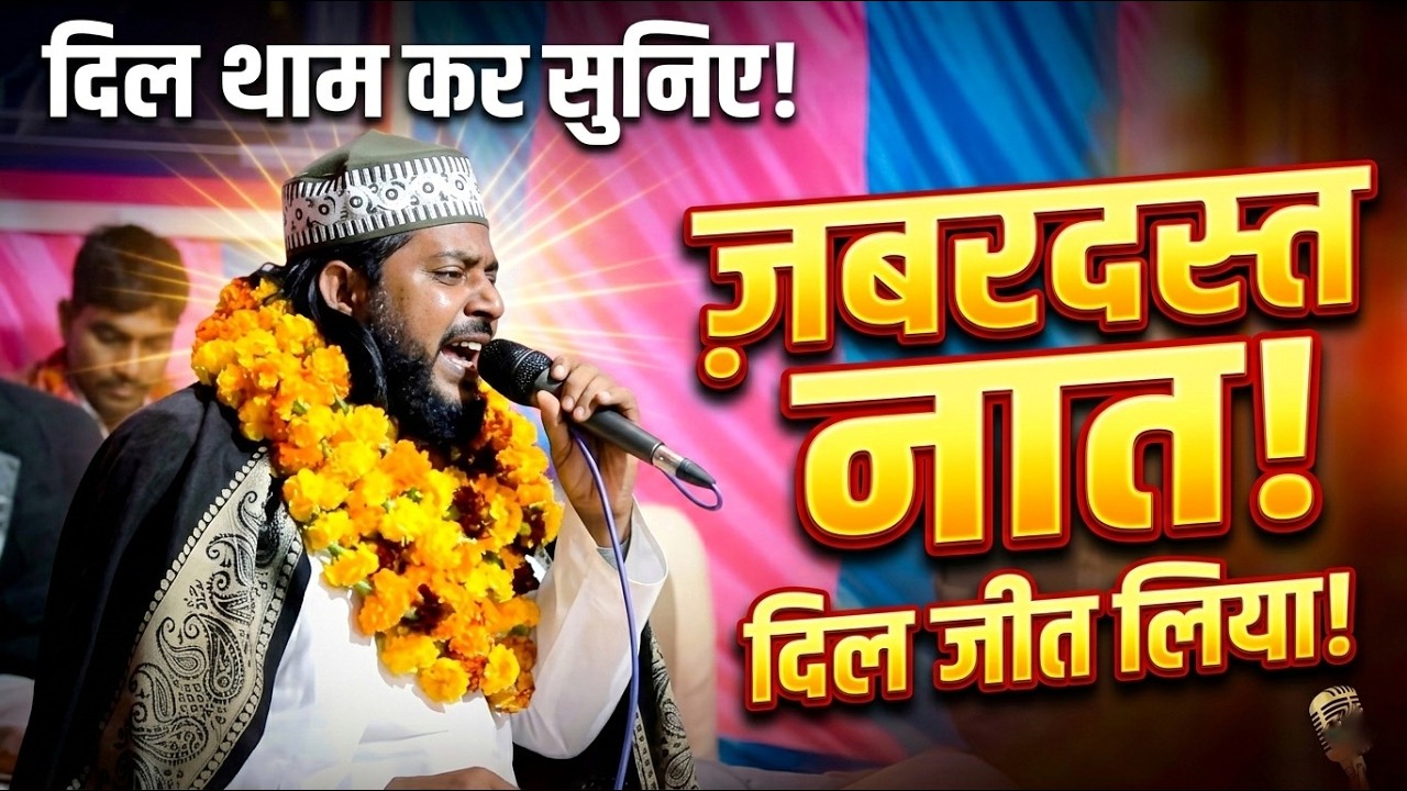 Mai Gulaam Hun Nabi Ka Mere Pas Keya Nahi Hai ! Letest Mushaira ! Loot Liya Mushaira ! Ar Mushaira
