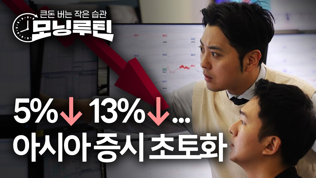 한국경제신문 30분 만에 읽기 | 20250408🌞#모닝루틴