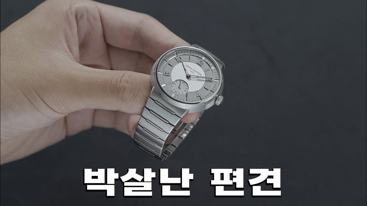 루이비통이 시계도 먹을 수 있을까? 루이비통 탕부르.
