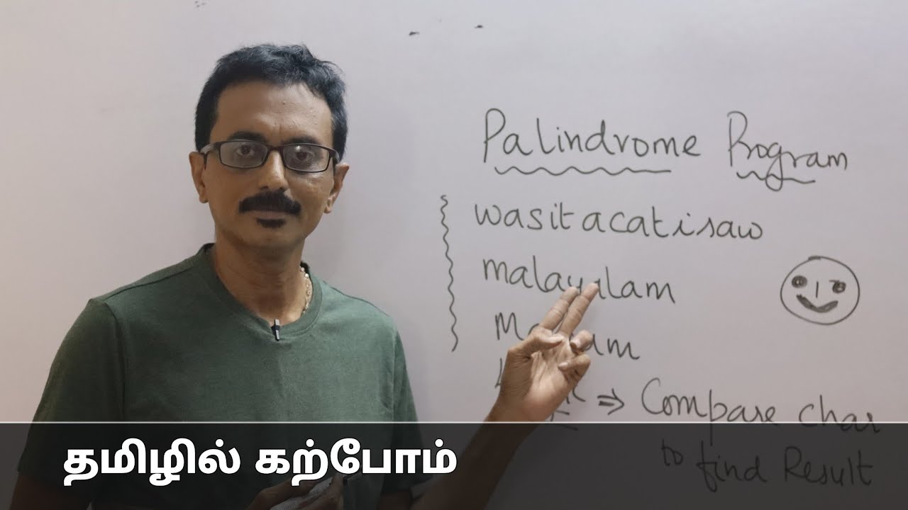 C46- C Program to check whether a given string is palindrome explained in tamil
