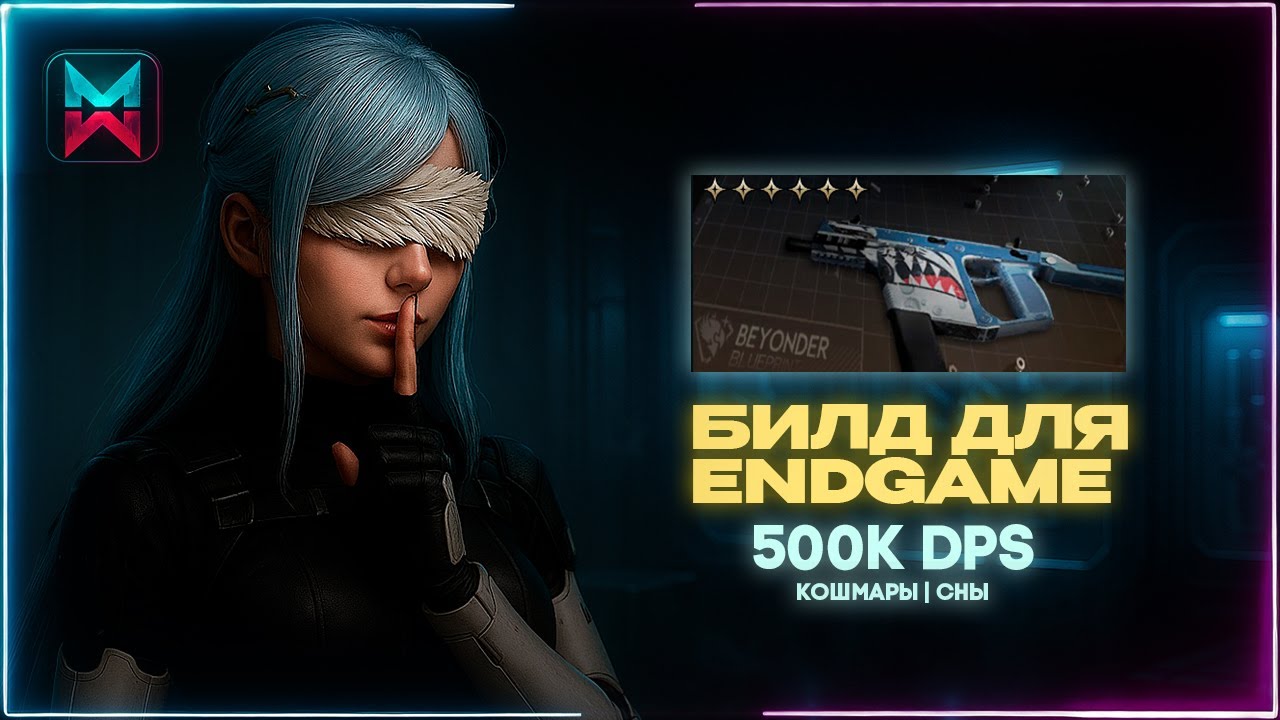 Once Human: Билд Маленькие Челюсти на 500K DPS — Лучший дамаг-гайд