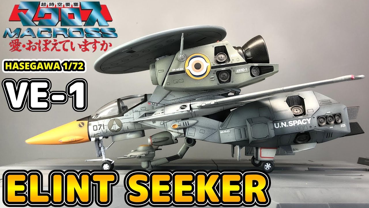 【超時空要塞マクロス】HASEGAWA  1/72 VE-1 エリントシーカー【愛おぼえてますか】