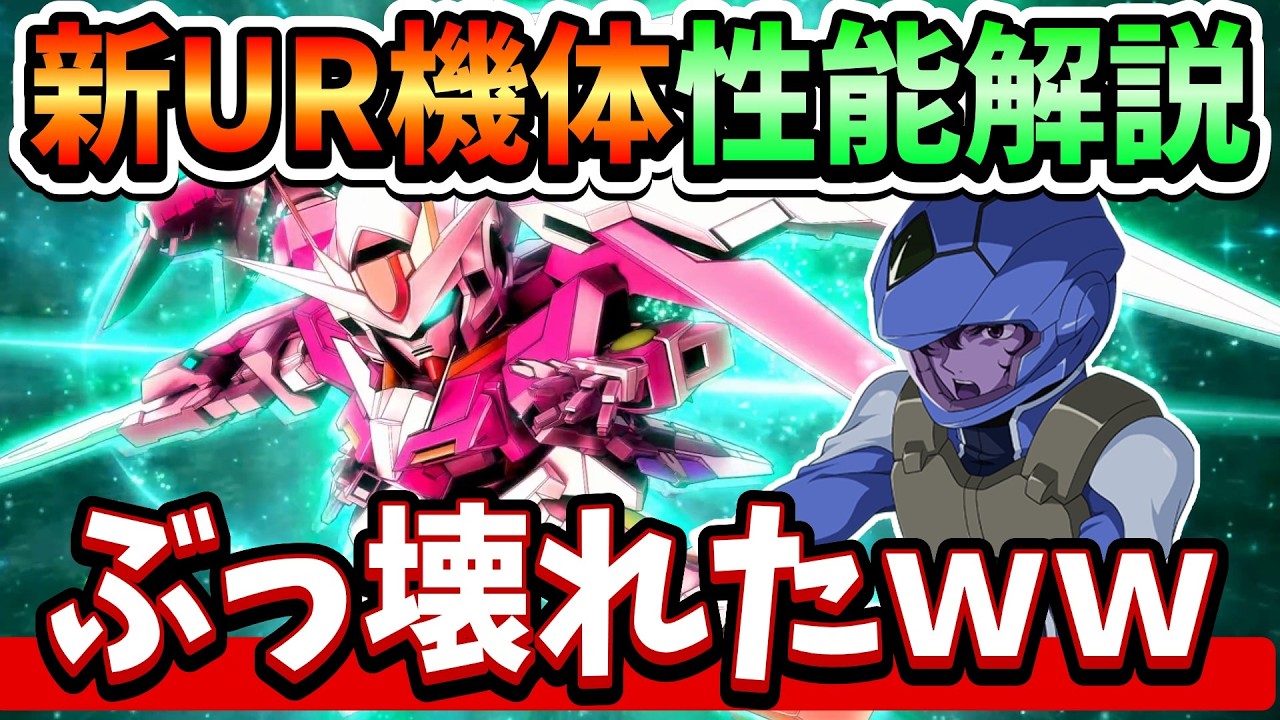 『Gジェネエターナル』【新UR性能解説】ゼロカス＆ダブルオーライザーぶっちゃけ性能解説！ ゼロカス万能すぎん？ ダブルオーライザーはまさかの性能ｗ【ジージェネエターナル】【ガンダム】