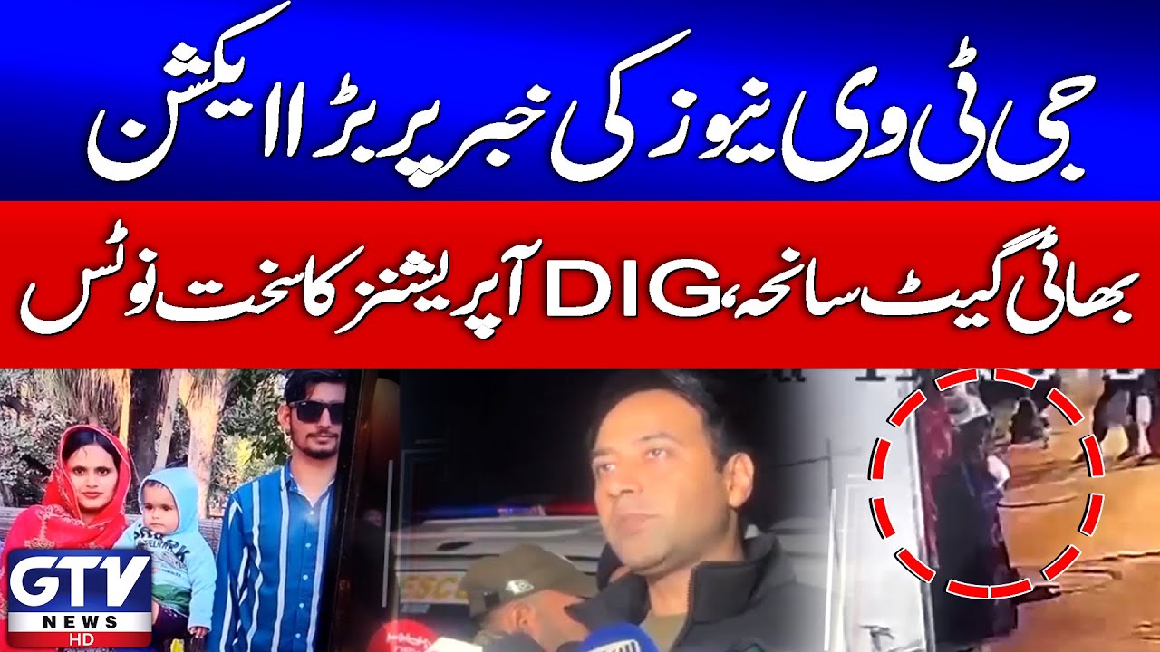 Breaking News: Bhati Gate Tragedy | DIG Operations Takes Strict Action After GTV Report