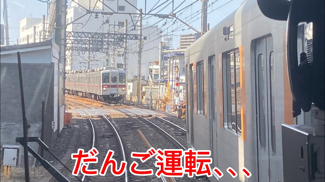 ［ダイヤ乱れ］ダイヤ乱れ中の東武東上線、池袋〜大山間の様子！