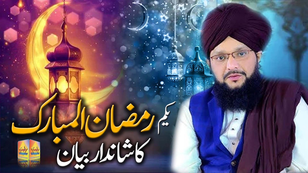 1st Ramzan Spical Bayan|| Hamid Sarfraz Qadri Rizvi||Tayyab Production Khurrianwala