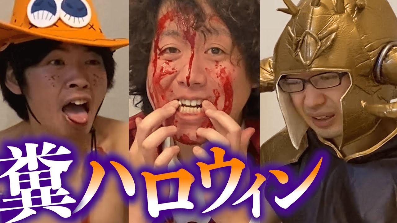 誘われても断った方がいいハロウィンパーティ。