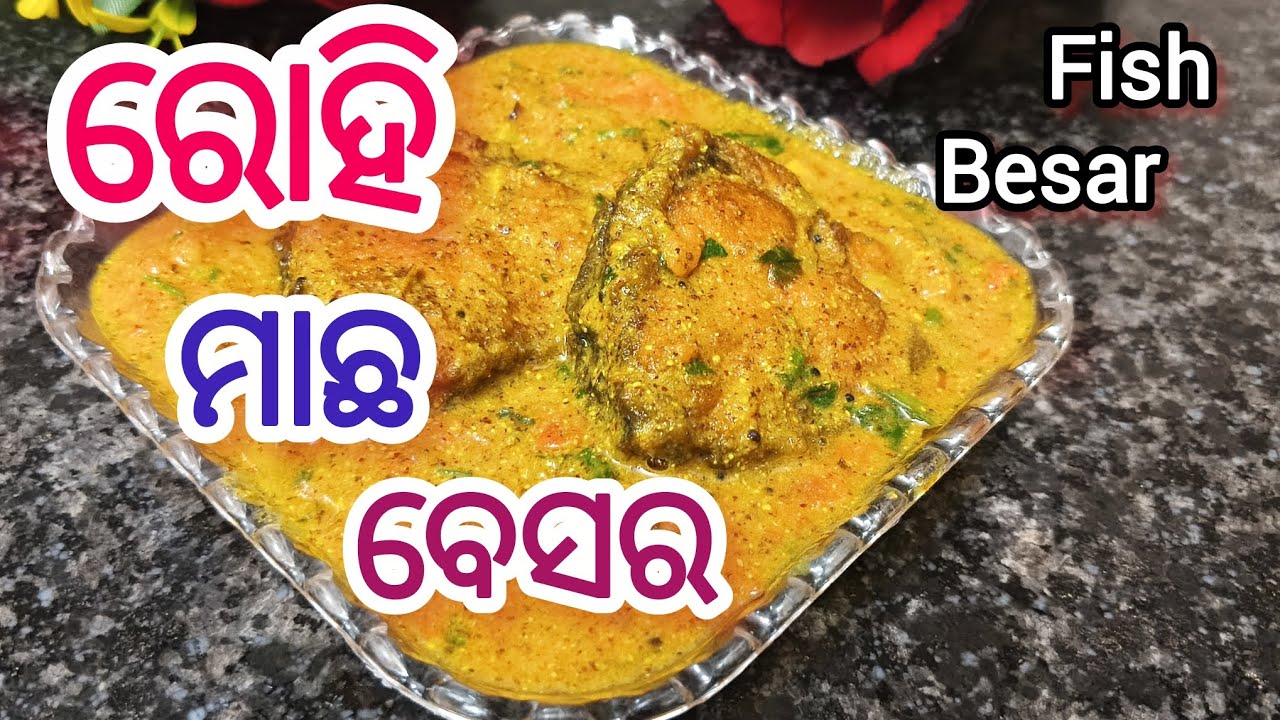 ଦେଶୀ ଷ୍ଟାଇଲ୍ ରେ ରୋହି ମାଛ ବେସର !! Rohi Fish Besar !! रोहि मछली बेसर #fish  receipe# tasty#odia 🐠🐋🐟🐠🐋