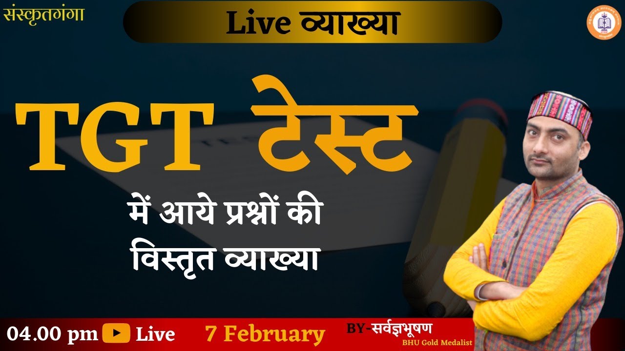 TGT Test Baburam Saksena | All Question Explanation | Sarwagyabhooshan | Sanskritganga |
