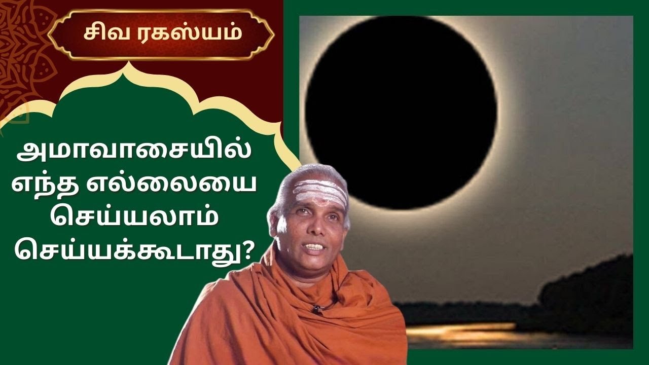 அமாவாசையில் எந்த எல்லையை செய்யலாம் செய்யக்கூடாது? | Siva Rahasyam | Epi 118 | Dr.Rajasekar