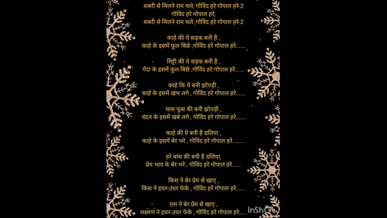 चोरी से मिलने राम चले👌👍🙏🌷⚘️❤️💗