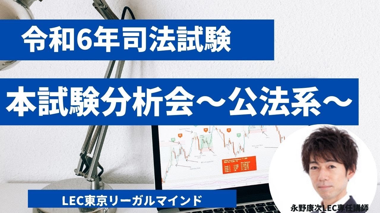 令和6年司法試験本試験分析会～公法系～
