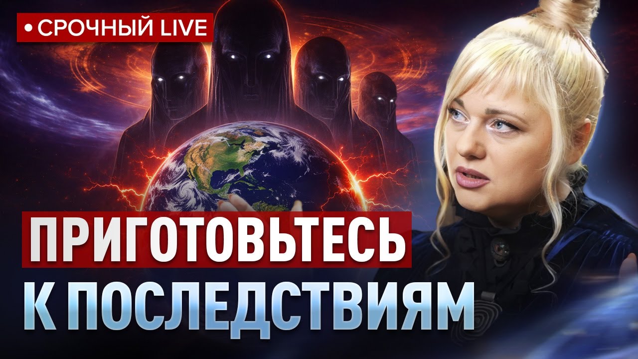 Предупреждение перед 17 февраля: ПРИГОТОВЬТЕСЬ К ЭТИМ СОБЫТИЯМ! Мара Боронина