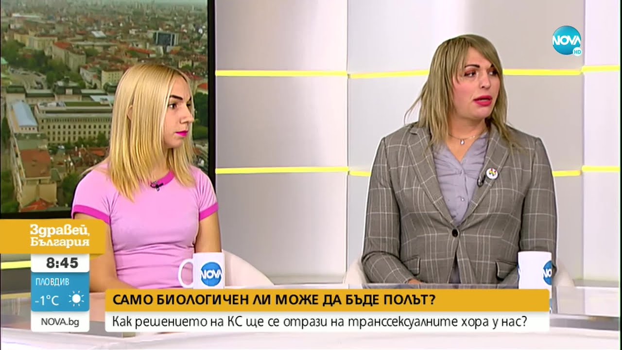 Само биологичен ли може да бъде полът - Здравей, България (29.10.2021)