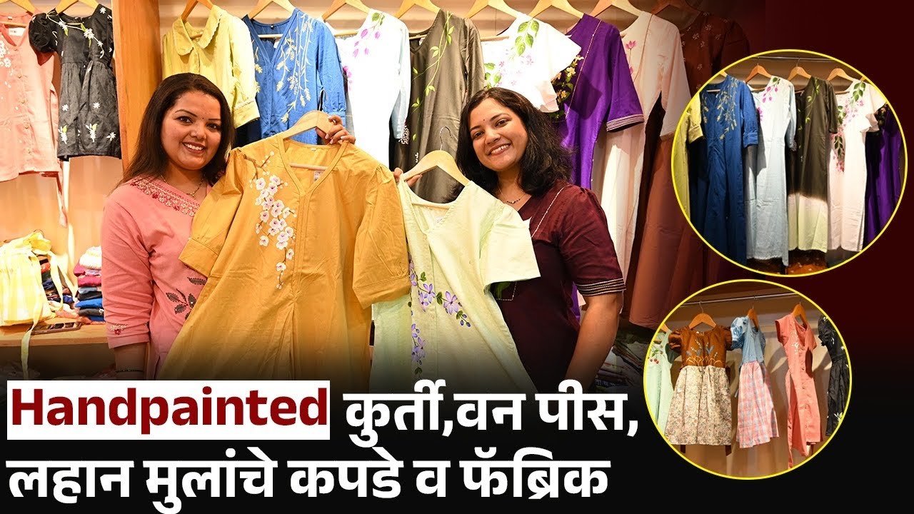 Handpainted कुर्ती, वन पीस, लहान मुलांचे कपडे व फॅब्रिक! Pune Shopping | Summer Special Shopping