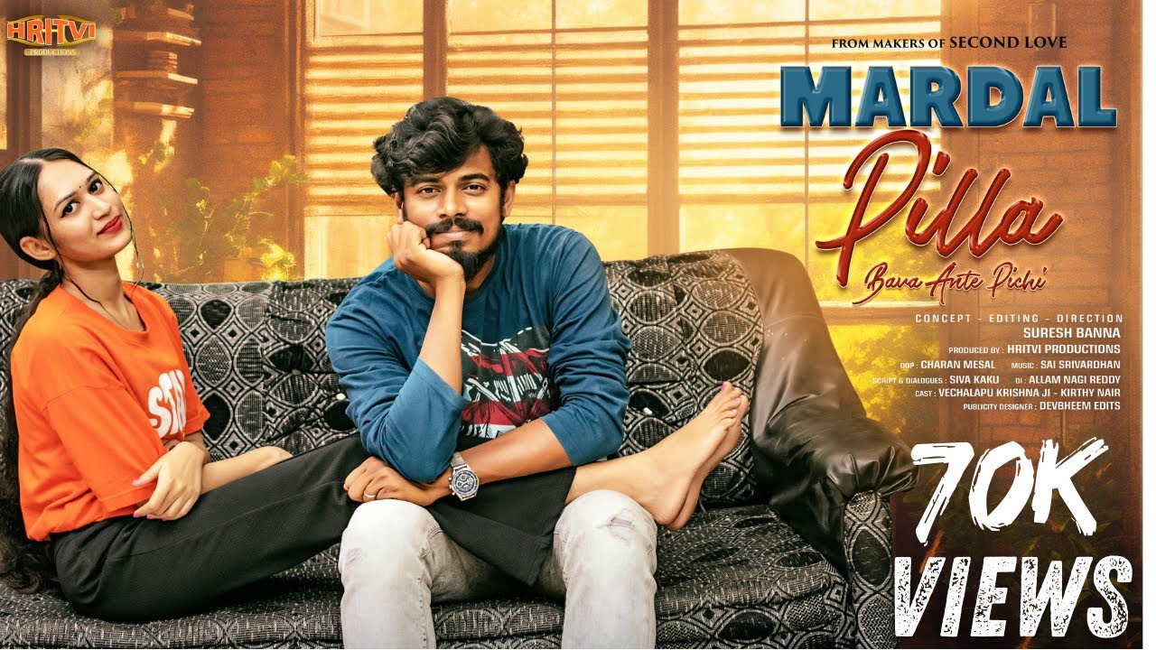 Mardal Pilla (మరదలు పిల్ల ) || Telugu Full Video (4K) ||Hritvi Productions #mardalpilla