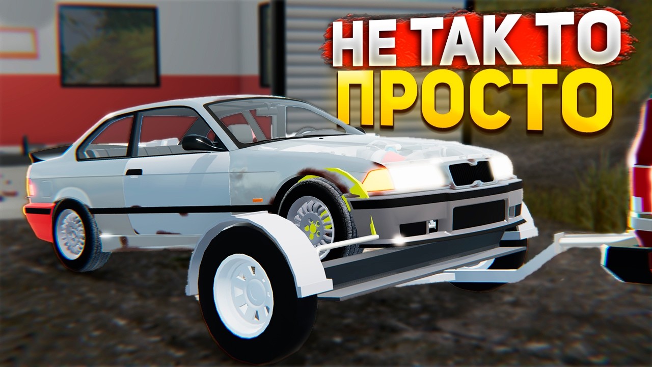 БУКСИРОВКА, НЕ ТАК ТО ПРОСТО   – Mon Bazou #49