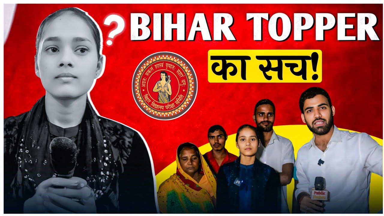 Arts Topper Ankita Kumari साधारण सवालों का भी नहीं दे पाई जवाब। Interview।