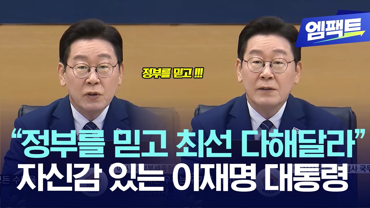 이재명 대통령, 