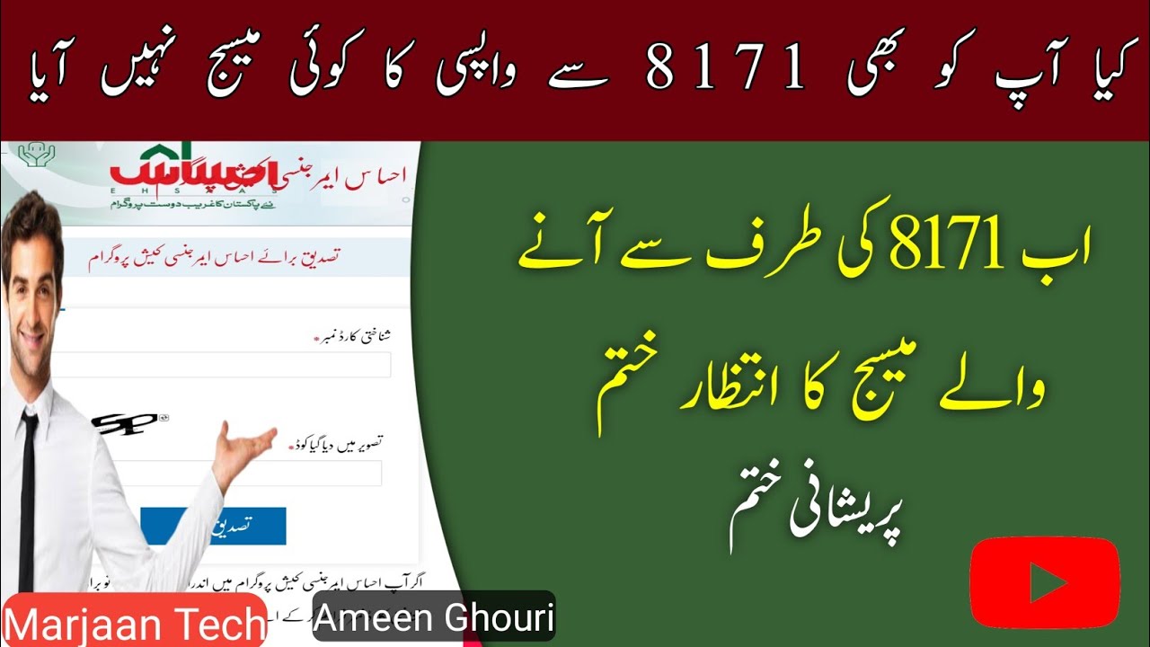 ehsaas program problem | 8171sms problem | Ehsas Eligibility reply Problem #ehsasprogram #8171sms