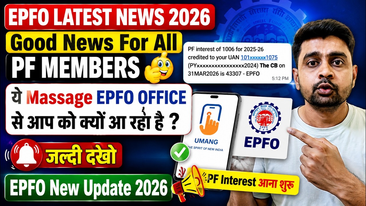 Full Details Of EPFO PF Interest Credit Date 2026 | PF interest of For 2025-26 EPFO New Update 2026
