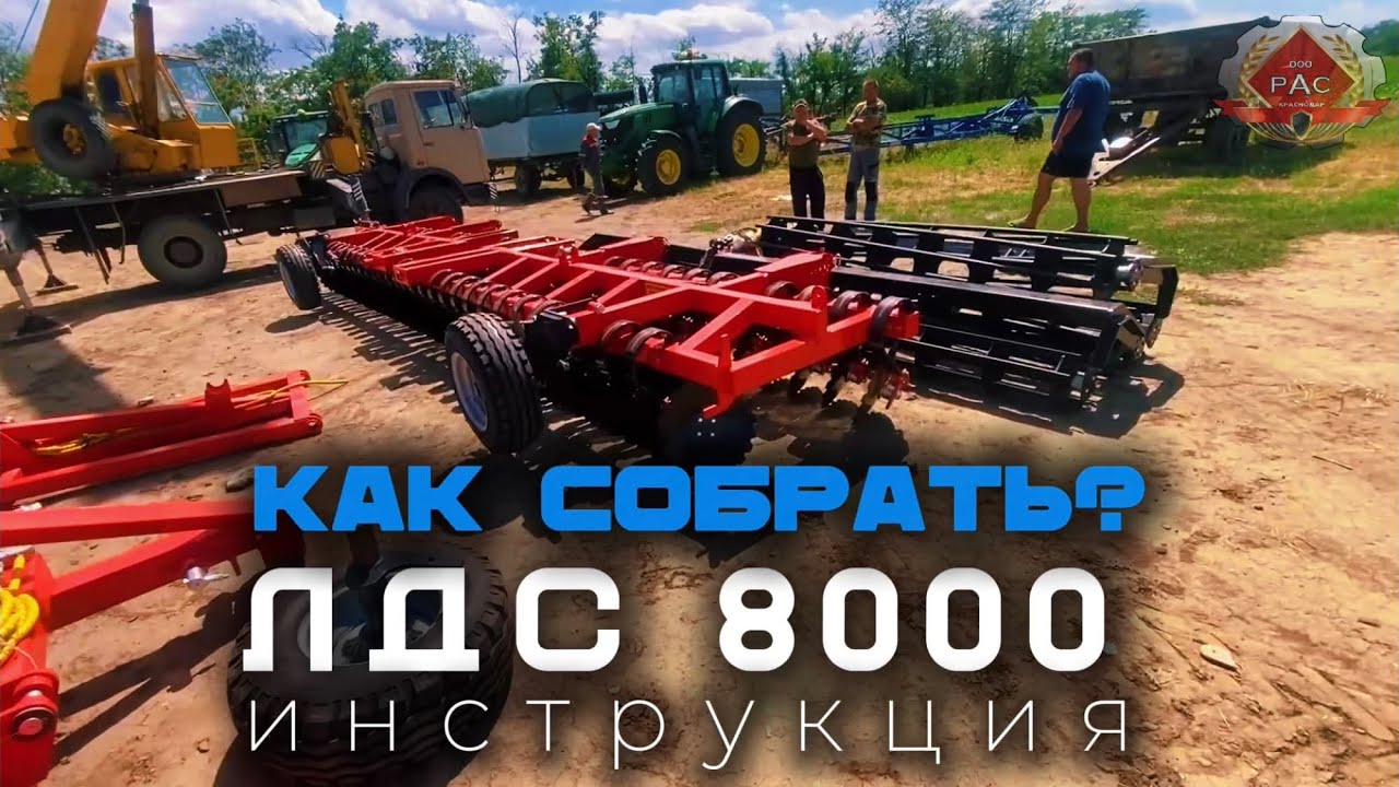 Инструкция, как собрать ЛДС8000!