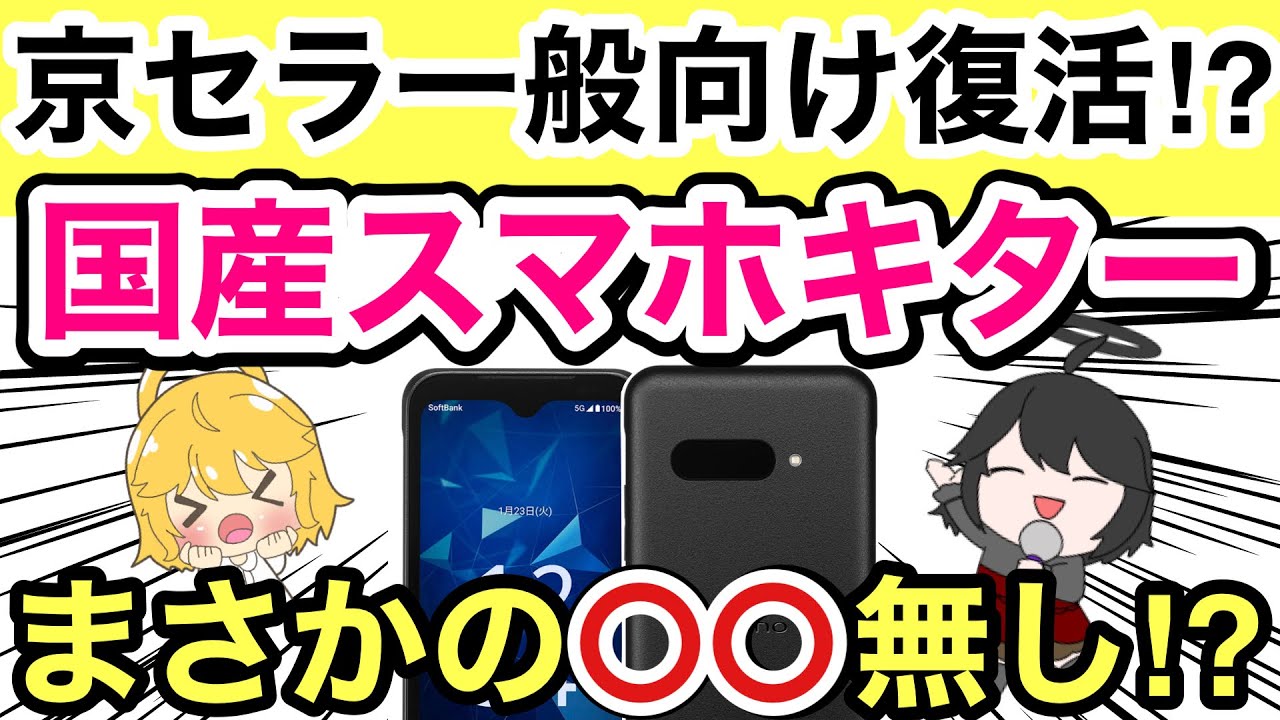 【頑丈な国産スマホ】京セラのDIGNO® BX3 カメラレスはオススメ出来るのか⁉️【Android/ディグノ/SoftBank/ ソフトバンク/日本製】