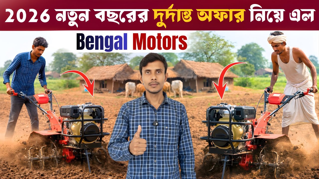 নতুন বছরের অফার 25 হাজার টাকায় মেশিন | Power Weeder Shoroom In West Bengal