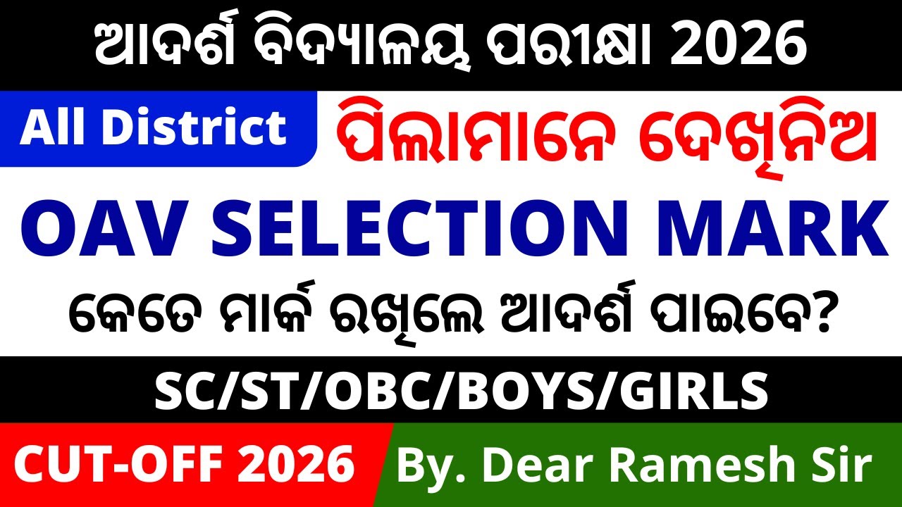 OAVS Merit list | How to check odisha adarsha vidyalaya merit list and cut off marks step by step