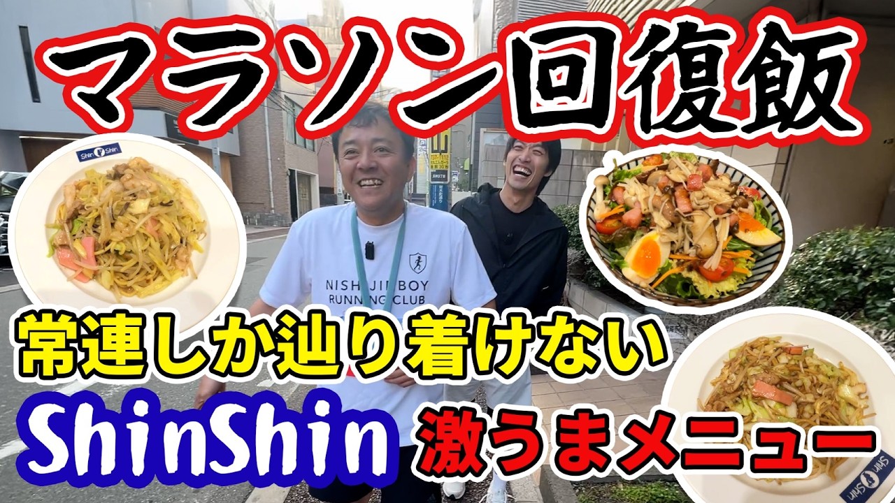 【最強のマラソン飯】42.195km走った後にビールを流し込む男の顔を見て下さい！そしてラーメン！福岡の名店ＳｈｉｎＳｈｉｎで常連しかたどり着けない激ウマメニューを堪能