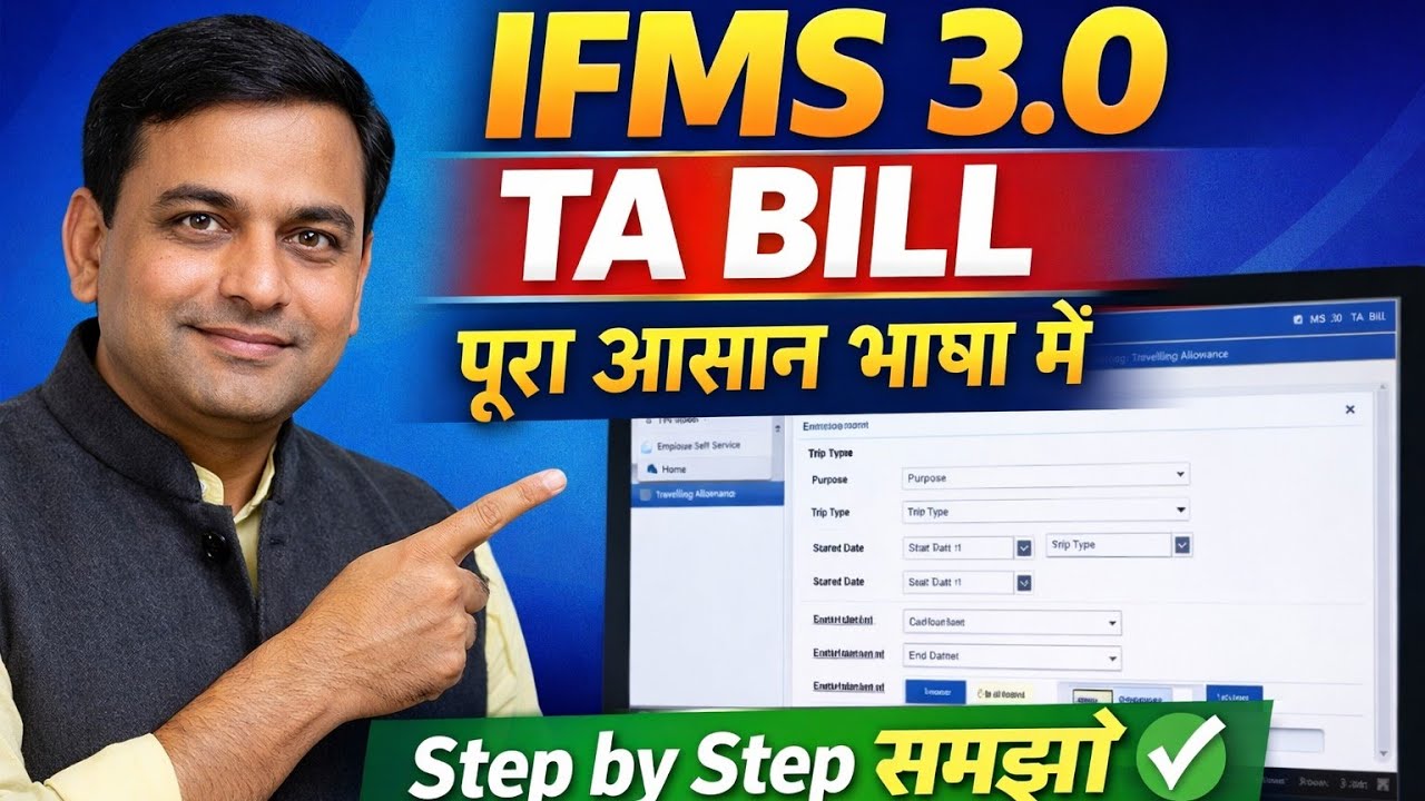 TA Bill Online कैसे भरें? | IFMS 3.0 Step by Step