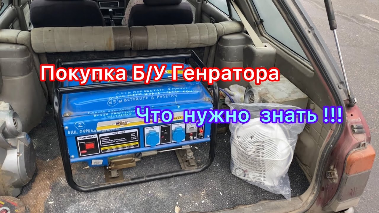 Б/У Генератор что нужно знать при покупке