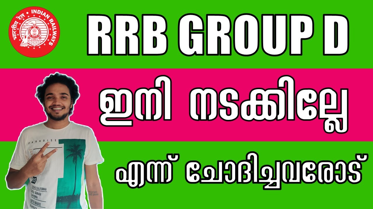RRB Group D ഇനി നടക്കില്ലേ, RRB NTPC കഴിഞ്ഞോ എന്ന് ചോദിച്ചവരോട്! #rrbntpc #Groupd