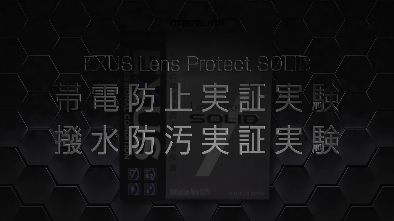 EXUS Lens Protect SOLID