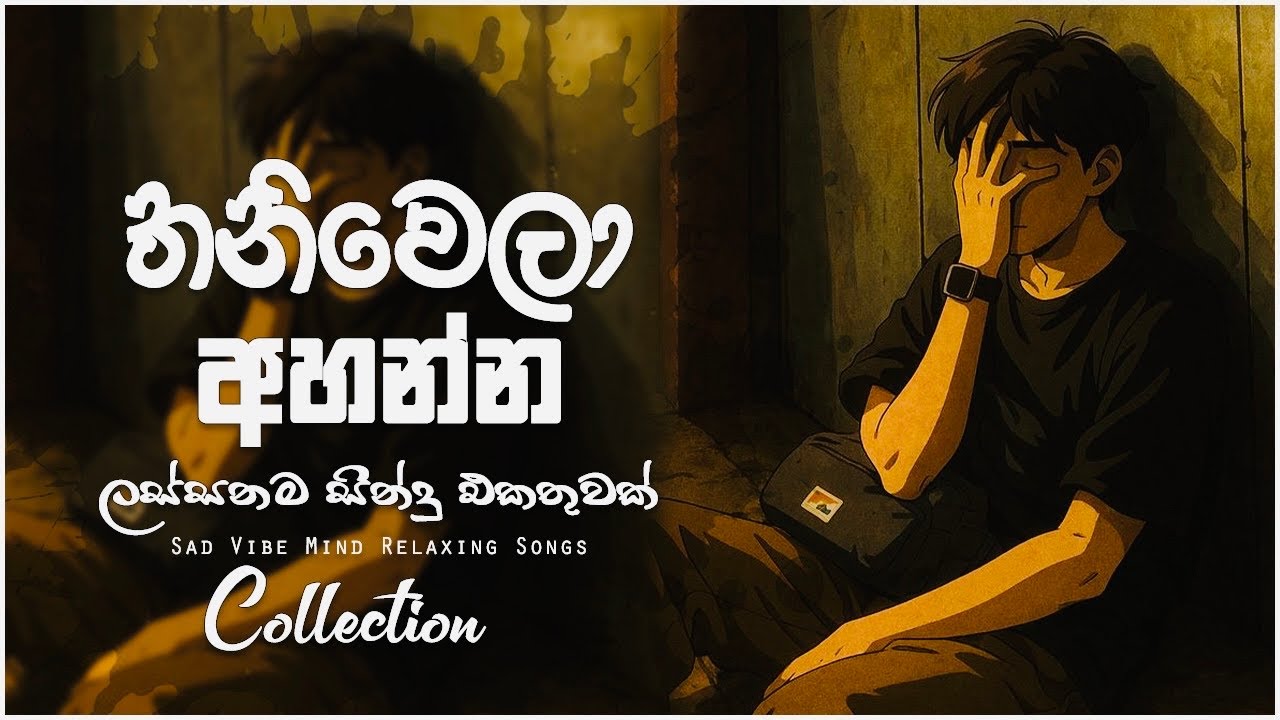 රෑට තනියම අහන්න  💔🥺 භාවනාවක් වගේ සිංදු   Manoparakata Sindu   Best Sinhala Songs Collection