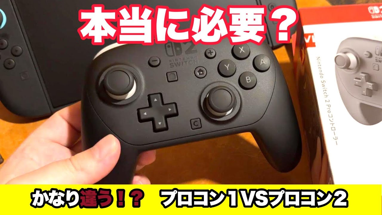 めっちゃ静か！！『Nintendo Switch 2 Proコントローラー』レビュー！【プロコン】